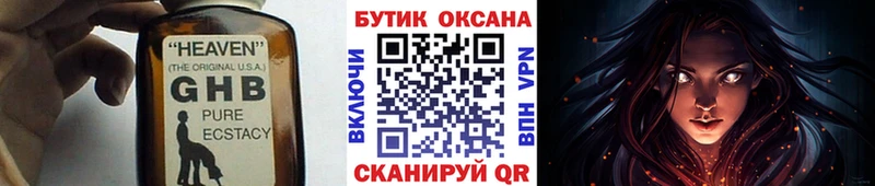Бутират GHB  где купить наркоту  Черемхово 